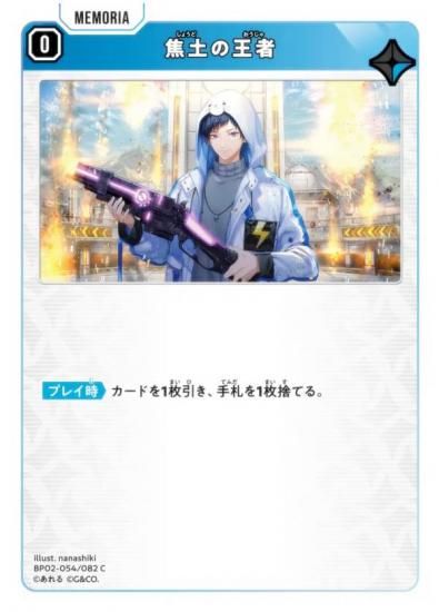 �������������� BP02-054/082 ���ڤβ��� (C �����) Xross Stars �֡��������ѥå���2�� Exceed Rampage