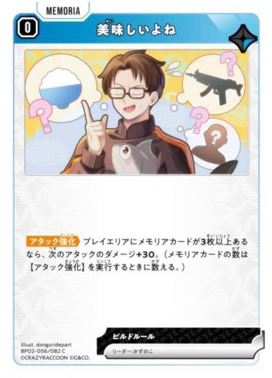 �������������� BP02-056/082 ��̣������� (C �����) Xross Stars �֡��������ѥå���2�� Exceed Rampage