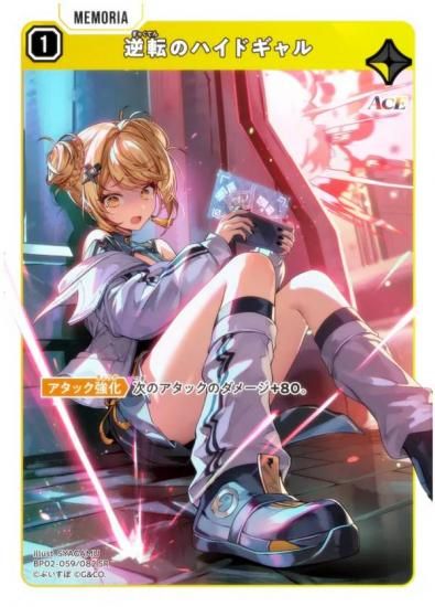 �������������� BP02-059/082 ��ž�Υϥ��ɥ���� (SR �����ѡ��쥢) Xross Stars �֡��������ѥå���2�� Exceed Rampage