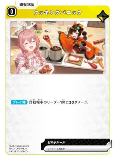 �������������� BP02-062/082 ���å��󥰥ѥ˥å� (C �����) Xross Stars �֡��������ѥå���2�� Exceed Rampage