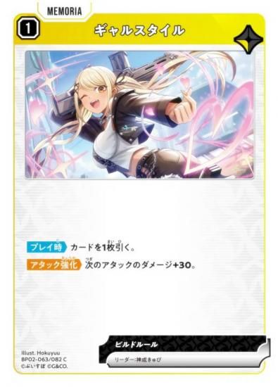 �������������� BP02-063/082 ����륹������ (C �����) Xross Stars �֡��������ѥå���2�� Exceed Rampage