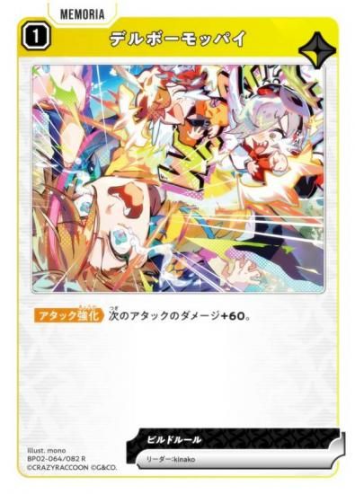 �������������� BP02-064/082 �ǥ�ܡ���åѥ� (R �쥢) Xross Stars �֡��������ѥå���2�� Exceed Rampage