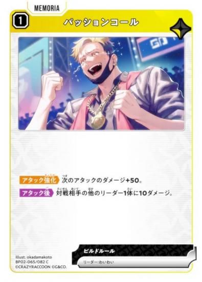 �������������� BP02-065/082 �ѥå���󥳡��� (C �����) Xross Stars �֡��������ѥå���2�� Exceed Rampage