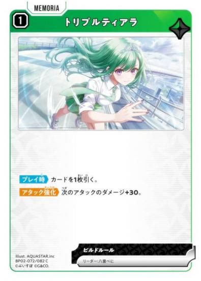 �������������� BP02-072/082 �ȥ�ץ�ƥ����� (C �����) Xross Stars �֡��������ѥå���2�� Exceed Rampage