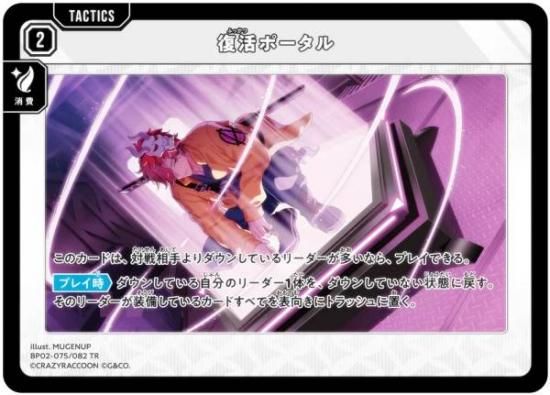 �������������� BP02-075/082 ����ݡ����� (TR �����ƥ������쥢) Xross Stars �֡��������ѥå���2�� Exceed Rampage