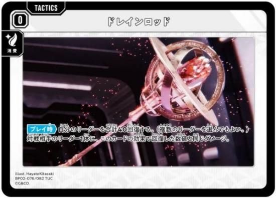 �������������� BP02-076/082 �ɥ쥤����å� (TUC �����ƥ��������󥳥��) Xross Stars �֡��������ѥå���2�� Exceed Rampage