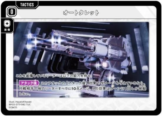 �������������� BP02-077/082 �����ȥ���å� (TUC �����ƥ��������󥳥��) Xross Stars �֡��������ѥå���2�� Exceed Rampage