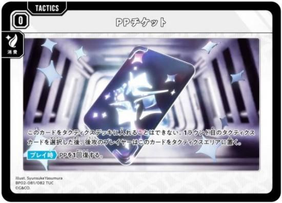 �������������� BP02-081/082 PP�����å� (TUC �����ƥ��������󥳥��) Xross Stars �֡��������ѥå���2�� Exceed Rampage