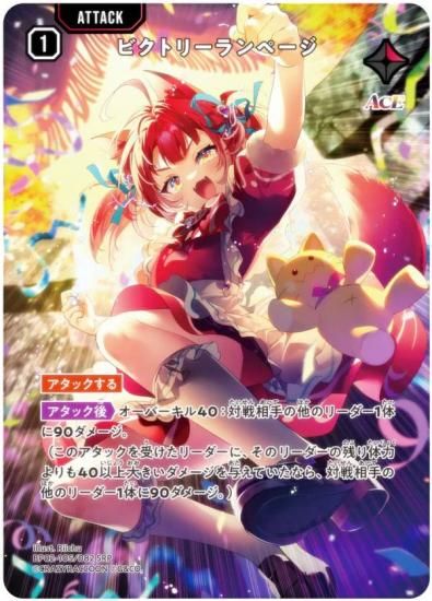 �������������� BP02-105/082 �ӥ��ȥ꡼���ڡ��� (SRP �����ѡ��쥢�ѥ���) Xross Stars �֡��������ѥå���2�� Exceed Rampage