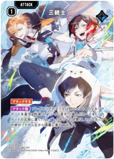 �������������� BP02-106/082 ���ƻ� (SRP �����ѡ��쥢�ѥ���) Xross Stars �֡��������ѥå���2�� Exceed Rampage