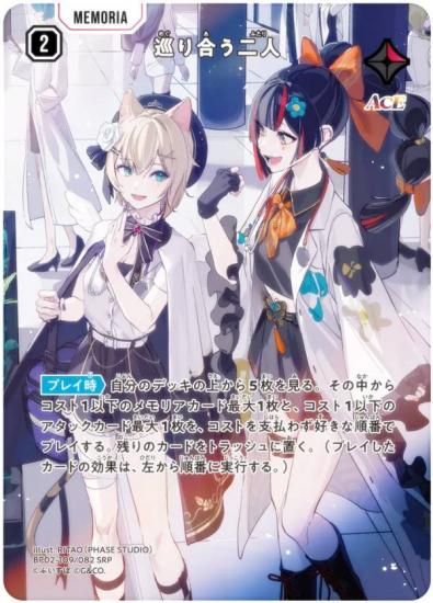 �������������� BP02-109/082 ���礦��� (SRP �����ѡ��쥢�ѥ���) Xross Stars �֡��������ѥå���2�� Exceed Rampage