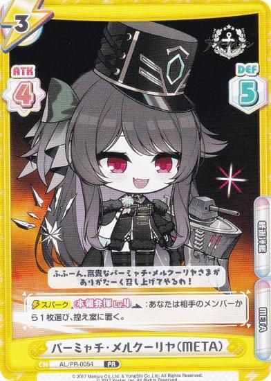 Re�С��� AL/PR-0054 �ѡ��ߥ������륯������META�� (PR �ץ���) �֡��������ѥå� ��������졼�� vol.4 PR�ѥå���Ͽ