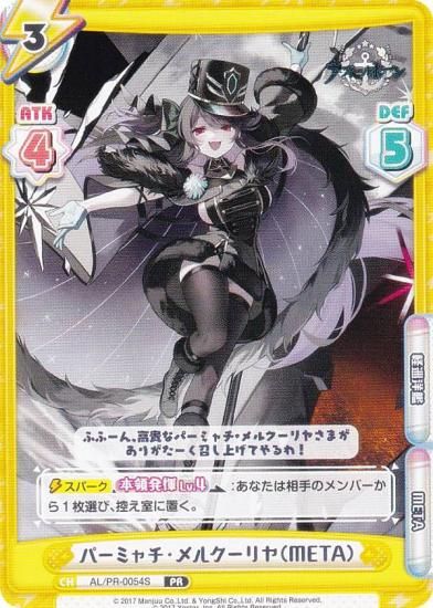 �ڥѥ����Re�С��� AL/PR-0054S �ѡ��ߥ������륯������META�� (PR �ץ���) �֡��������ѥå� ��������졼�� vol.4 PR�ѥå���Ͽ