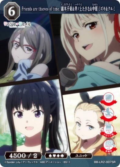�ӥ�ǥ��Х���TCG �֥饤�� BB-LR2-007SR Friends are thieves of time. ������«&��ξ夿����&�渶�ߥ���&����� (SR �����ѡ��쥢)