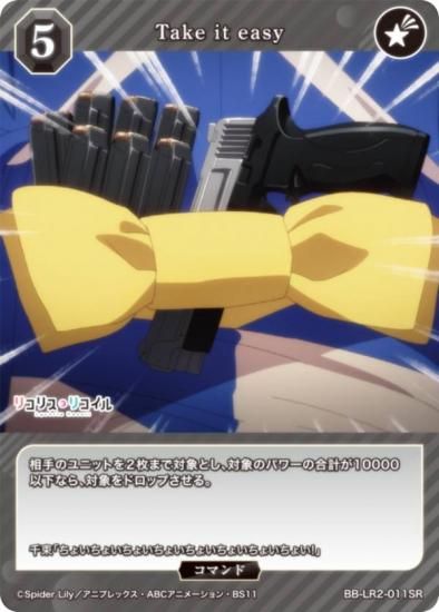 �ӥ�ǥ��Х���TCG �֥饤�� BB-LR2-011SR Take it easy (SR �����ѡ��쥢)