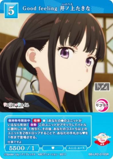 �ӥ�ǥ��Х���TCG �֥饤�� BB-LR2-016SR Good feeling ��ξ夿���� (SR �����ѡ��쥢)