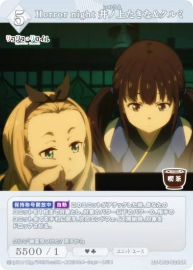 �ӥ�ǥ��Х���TCG �֥饤�� BB-LR2-029SR Horror night ��ξ夿����&����� (SR �����ѡ��쥢)
