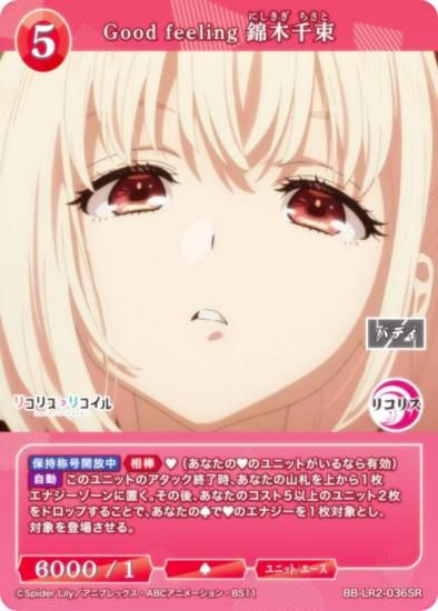 �ӥ�ǥ��Х���TCG �֥饤�� BB-LR2-036SR Good feeling ������« (SR �����ѡ��쥢)