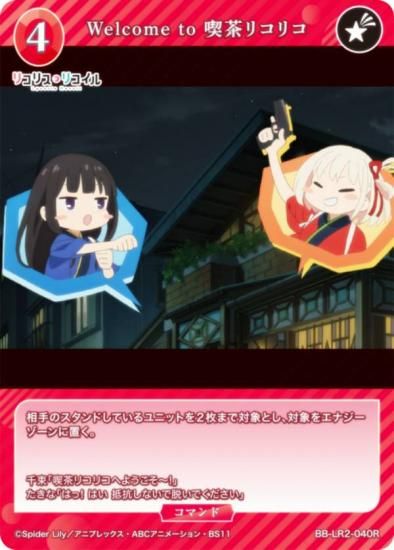 �ӥ�ǥ��Х���TCG �֥饤�� BB-LR2-040R Welcome to ����ꥳ�ꥳ (R �쥢)