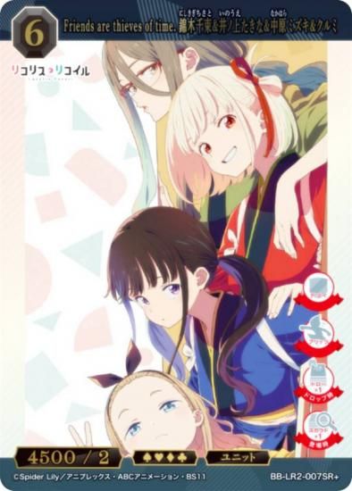 �ڥѥ���ۥӥ�ǥ��Х���TCG �֥饤�� BB-LR2-007SR�� Friends are . ������«&��ξ夿����&�渶�ߥ���&����� (SR�� �����ѡ��쥢)