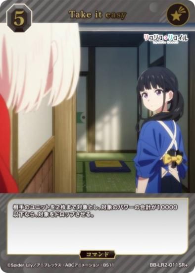 �ڥѥ���ۥӥ�ǥ��Х���TCG �֥饤�� BB-LR2-011SR�� Take it easy (SR�� �����ѡ��쥢)