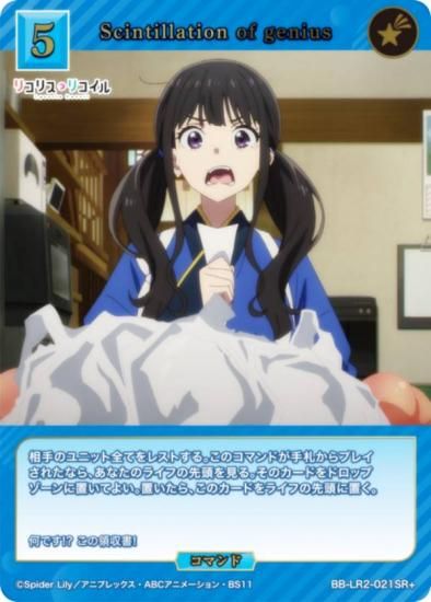 �ڥѥ���ۥӥ�ǥ��Х���TCG �֥饤�� BB-LR2-021SR�� Scintillation of genius (SR�� �����ѡ��쥢)