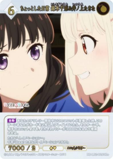 �ڥѥ���ۥӥ�ǥ��Х���TCG �֥饤�� BB-LR2-026SR�� ����äȤ������� ������«&��ξ夿���� (SR�� �����ѡ��쥢)