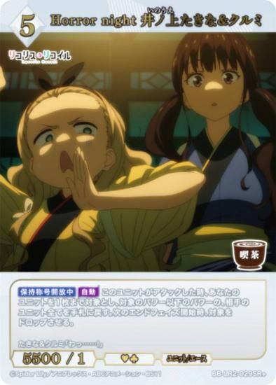 �ڥѥ���ۥӥ�ǥ��Х���TCG �֥饤�� BB-LR2-029SR�� Horror night ��ξ夿����&����� (SR�� �����ѡ��쥢)