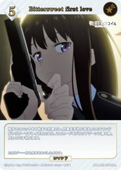 �ڥѥ���ۥӥ�ǥ��Х���TCG �֥饤�� BB-LR2-031SR�� Bittersweet first love (SR�� �����ѡ��쥢)