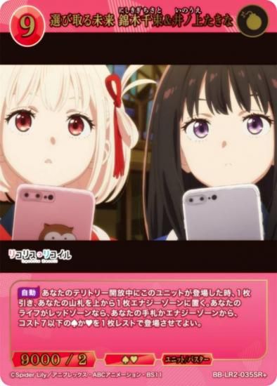 �ڥѥ���ۥӥ�ǥ��Х���TCG �֥饤�� BB-LR2-035SR�� ���Ӽ��̤�� ������«&��ξ夿���� (SR�� �����ѡ��쥢)