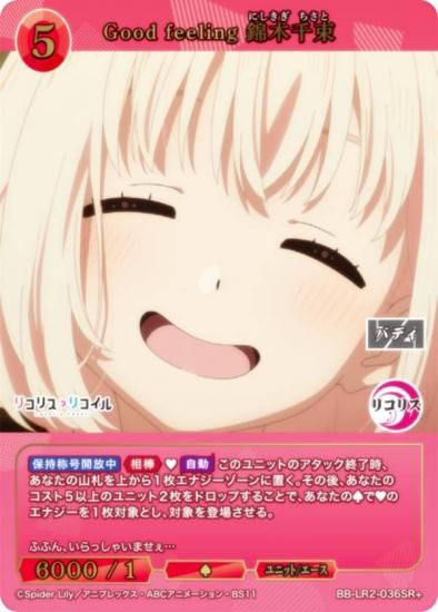 �ڥѥ���ۥӥ�ǥ��Х���TCG �֥饤�� BB-LR2-036SR�� Good feeling ������« (SR�� �����ѡ��쥢)