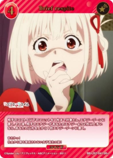 �ڥѥ���ۥӥ�ǥ��Х���TCG �֥饤�� BB-LR2-041SR�� Brief respite (SR�� �����ѡ��쥢)