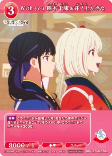 �ڥѥ���ۥӥ�ǥ��Х���TCG �֥饤�� BB-LR2-043PR�� With you ������«&��ξ夿���� (PR�� �ץ���)