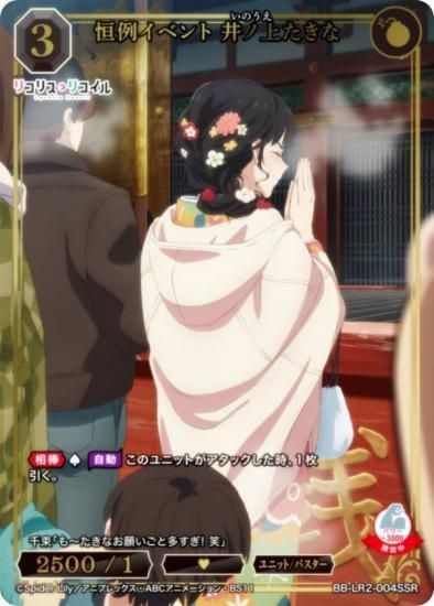 ���󲡤�/�ѥ���ۥӥ�ǥ��Х���TCG �֥饤�� BB-LR2-004SSR ���㥤�٥�� ��ξ夿���� (SSR ���ڥ���륹���ѡ��쥢)