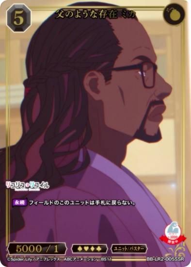 ���󲡤�/�ѥ���ۥӥ�ǥ��Х���TCG �֥饤�� BB-LR2-005SSR ��Τ褦��¸�� �ߥ� (SSR ���ڥ���륹���ѡ��쥢)