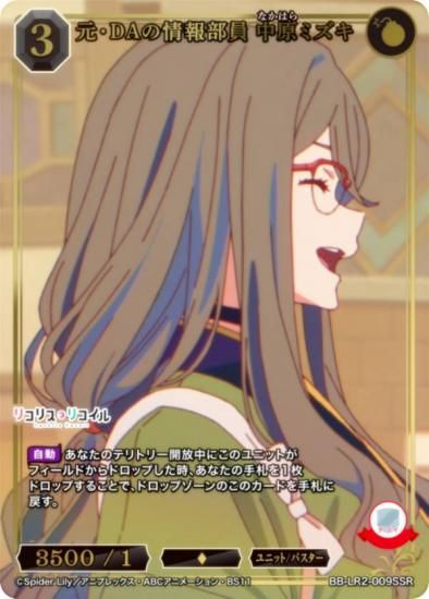 ���󲡤�/�ѥ���ۥӥ�ǥ��Х���TCG �֥饤�� BB-LR2-009SSR ����DA�ξ������� �渶�ߥ��� (SSR ���ڥ���륹���ѡ��쥢)