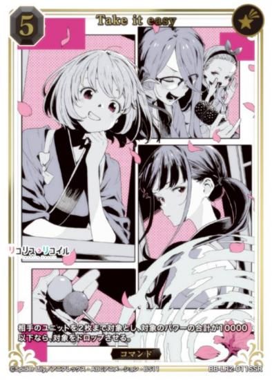 ���󲡤�/�ѥ���ۥӥ�ǥ��Х���TCG �֥饤�� BB-LR2-011SSR Take it easy (SSR ���ڥ���륹���ѡ��쥢)