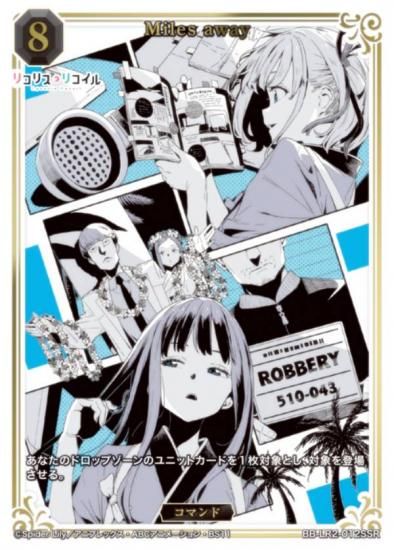 ���󲡤�/�ѥ���ۥӥ�ǥ��Х���TCG �֥饤�� BB-LR2-012SSR Miles away (SSR ���ڥ���륹���ѡ��쥢)