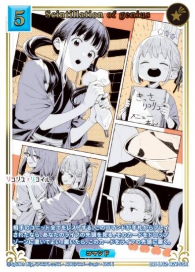 ���󲡤�/�ѥ���ۥӥ�ǥ��Х���TCG �֥饤�� BB-LR2-021SSR Scintillation of genius (SSR ���ڥ���륹���ѡ��쥢)