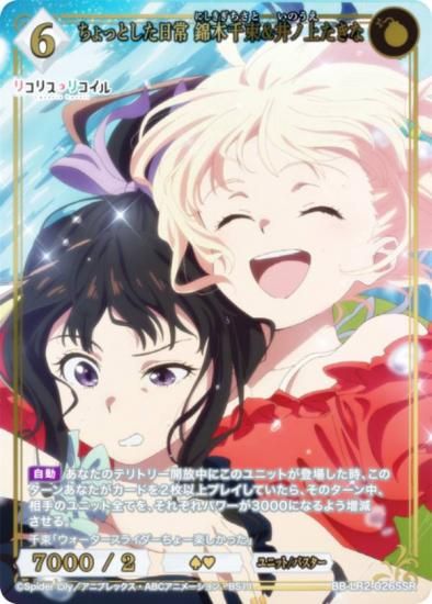 ���󲡤�/�ѥ���ۥӥ�ǥ��Х���TCG �֥饤�� BB-LR2-026SSR ����äȤ������� ������«&��ξ夿���� (SSR ���ڥ���륹���ѡ��쥢)