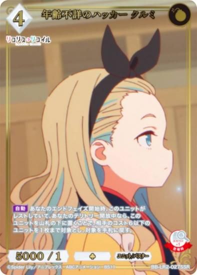 ���󲡤�/�ѥ���ۥӥ�ǥ��Х���TCG �֥饤�� BB-LR2-027SSR ǯ���ԾܤΥϥå��� ����� (SSR ���ڥ���륹���ѡ��쥢)