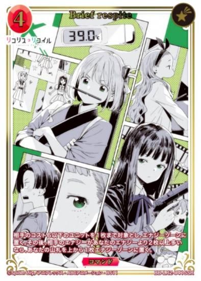 ���󲡤�/�ѥ���ۥӥ�ǥ��Х���TCG �֥饤�� BB-LR2-041SSR Brief respite (SSR ���ڥ���륹���ѡ��쥢)