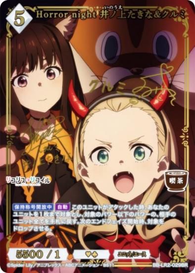 �ڶ��󥵥���/�ѥ���ۥӥ�ǥ��Х���TCG �֥饤�� BB-LR2-029BR Horror night ��ξ夿����&����� (BR �֥饤�ȥ쥢)
