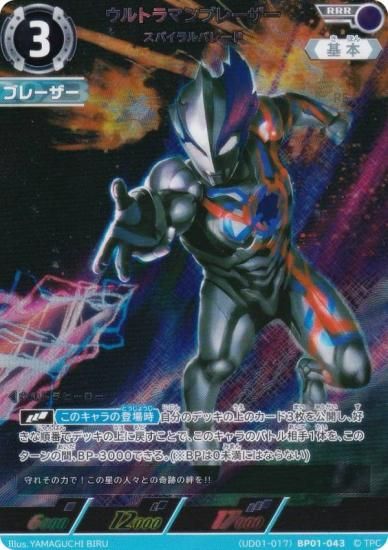 [UD01-017] ����ȥ�ޥ󥫡��ɥ����� BP01-043 ����ȥ�ޥ�֥졼���� ���ѥ����Х졼�� (RRR �ȥ�ץ�쥢)