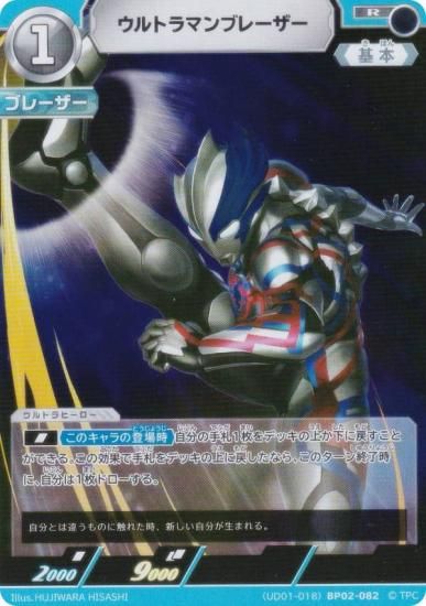 [UD01-018] ����ȥ�ޥ󥫡��ɥ����� BP02-082 ����ȥ�ޥ�֥졼���� (R �쥢)