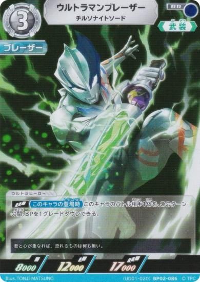 [UD01-020] ����ȥ�ޥ󥫡��ɥ����� BP02-086 ����ȥ�ޥ�֥졼���� ���륽�ʥ��ȥ����� (RR ���֥�쥢)