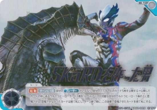 [UD01-021] ����ȥ�ޥ󥫡��ɥ����� BP01-105 SKaRD���ä��� (U ���󥳥��)