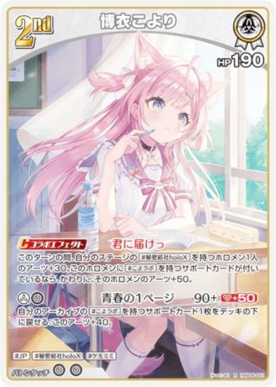 �ۥ��饤�֥��ե�����륫���ɥ����� hBP06-021 ��ᤳ��� (R �쥢) �֡��������ѥå� ���䥫���������ߥꥪ�� (�ۥ��饤��OCG)