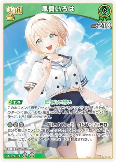 �ۥ��饤�֥��ե�����륫���ɥ����� hBP06-027 ���������� (RR ���֥�쥢) �֡��������ѥå� ���䥫���������ߥꥪ�� (�ۥ��饤��OCG)