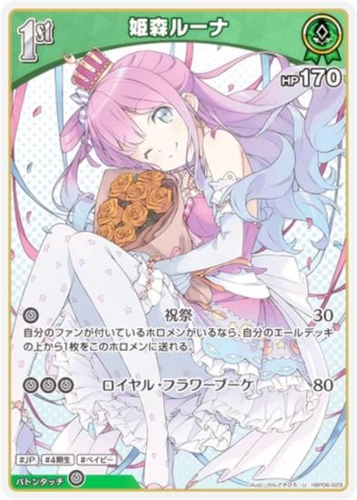 �ۥ��饤�֥��ե�����륫���ɥ����� hBP06-029 ɱ���롼�� (U ���󥳥��) �֡��������ѥå� ���䥫���������ߥꥪ�� (�ۥ��饤��OCG)